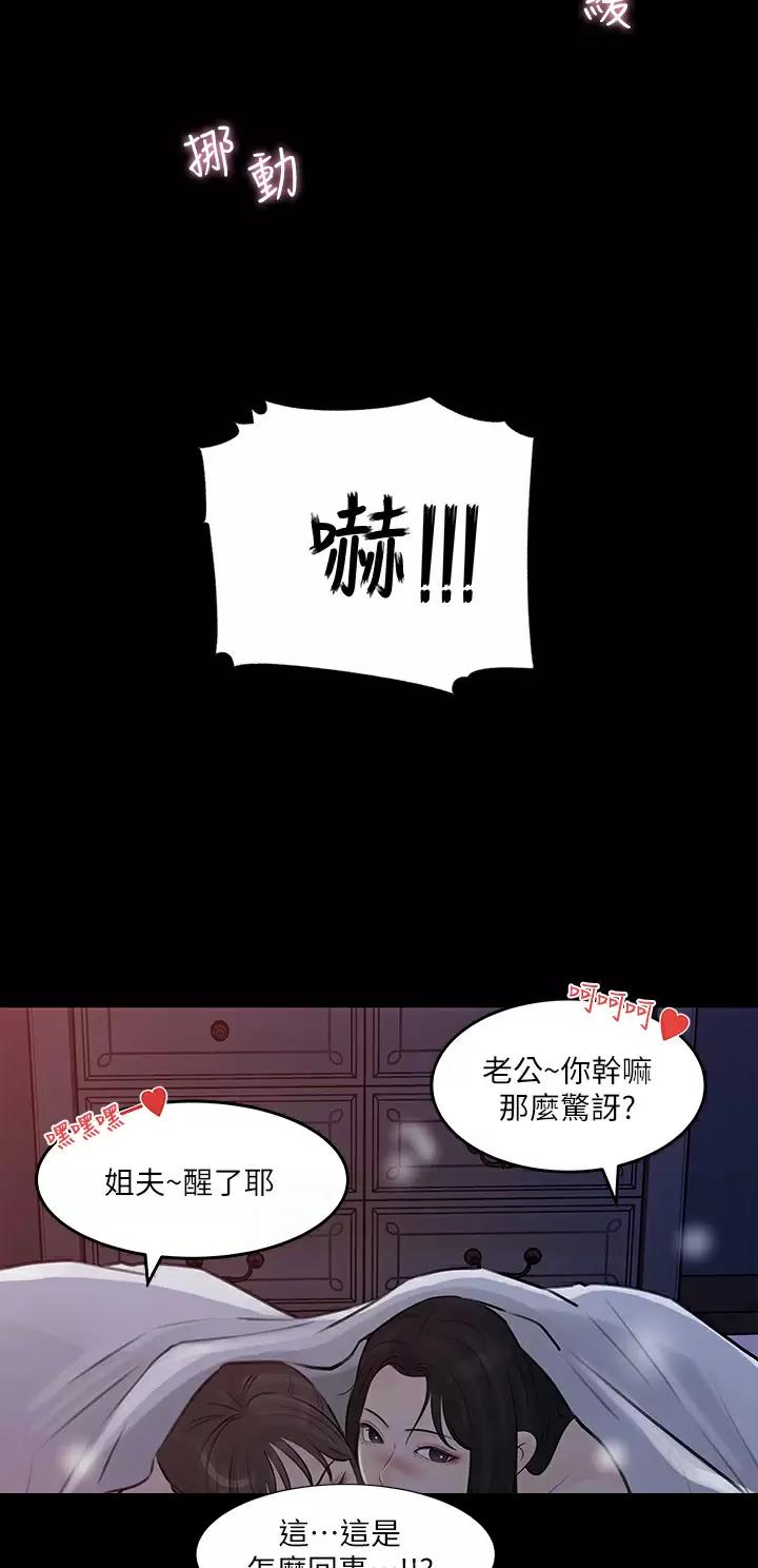 拉近距离漫画,第47话2图