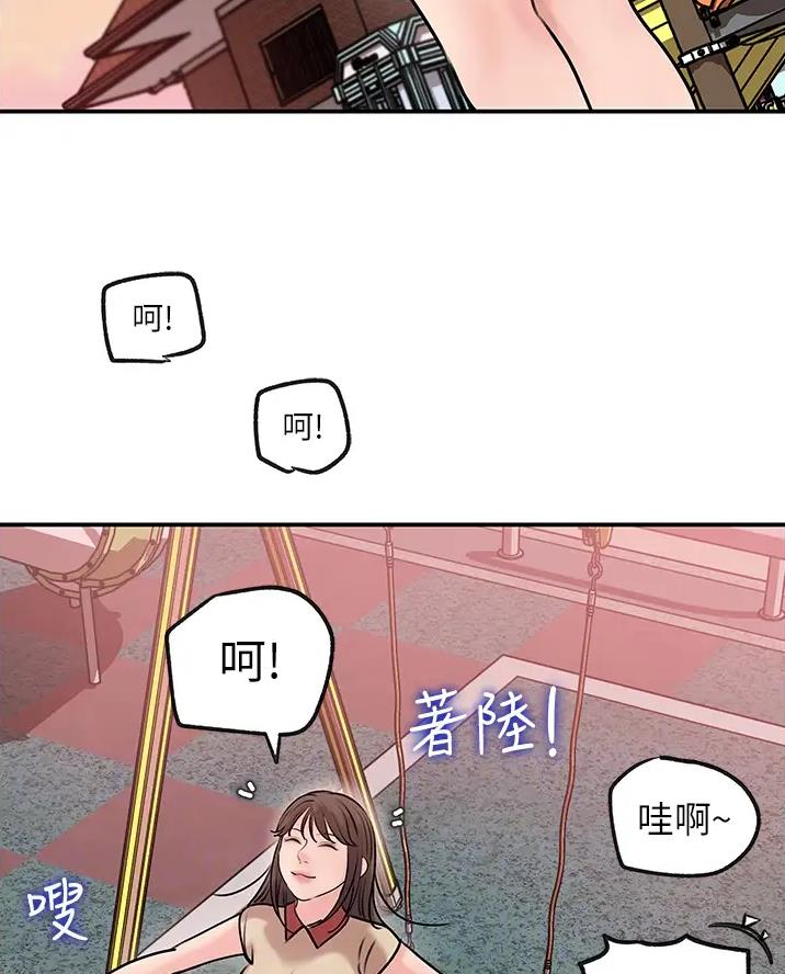 拉近距离漫画,第23话1图