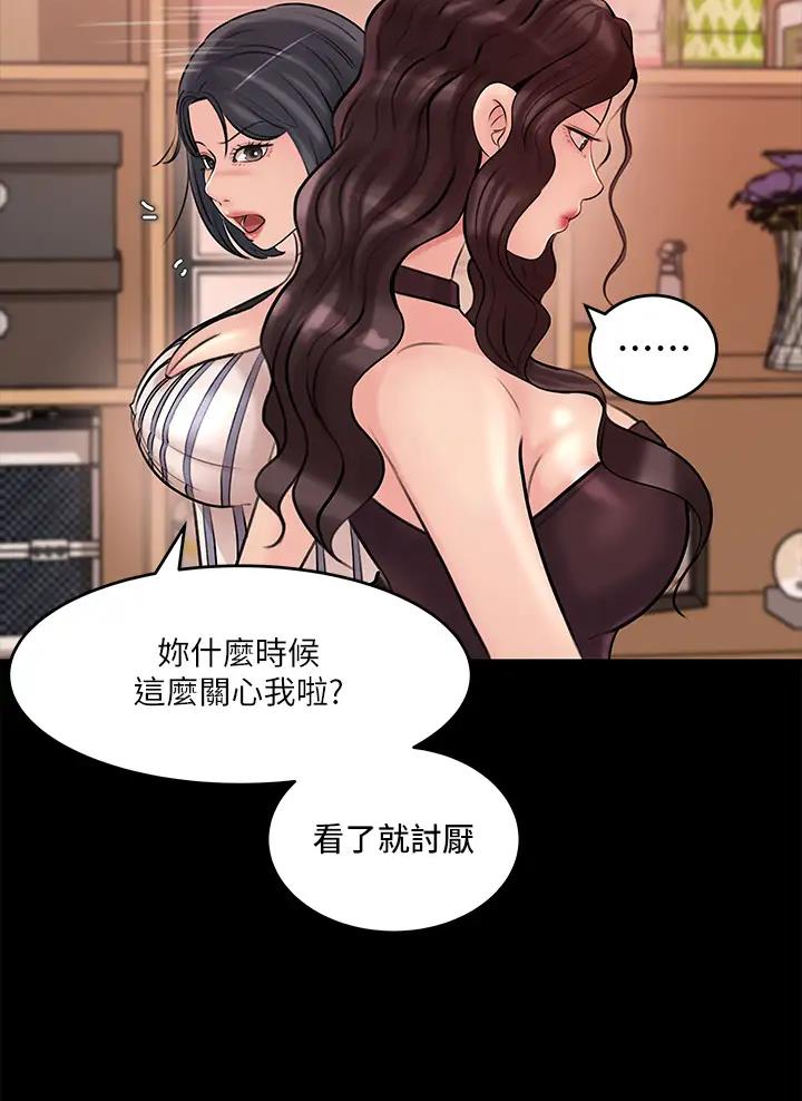 拉近距离漫画,第26话2图