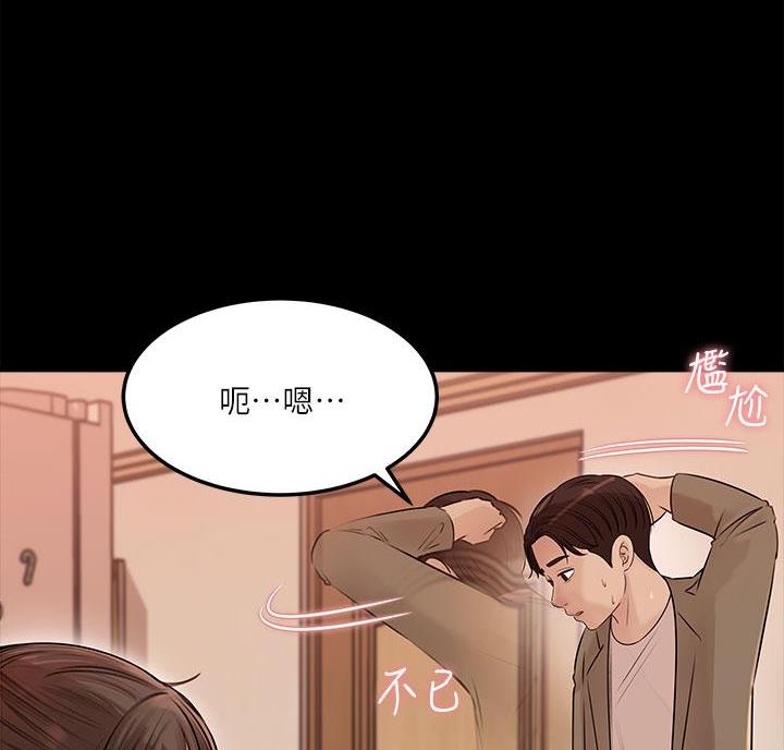 拉近距离漫画,第9话2图
