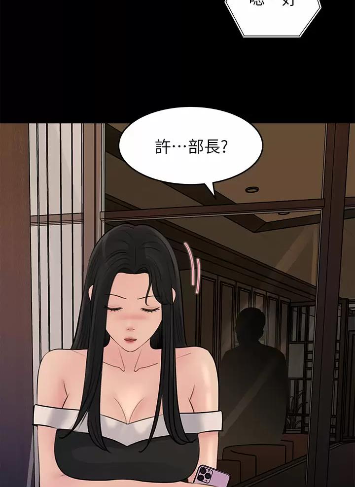 拉近距离漫画,第37话2图