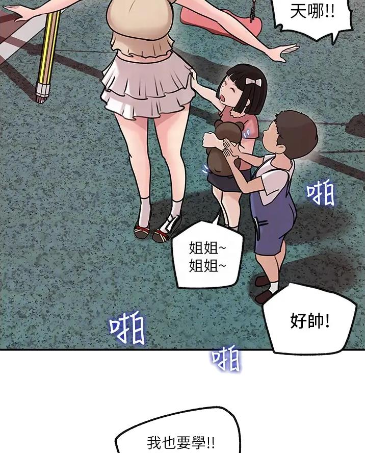 拉近距离漫画,第23话2图