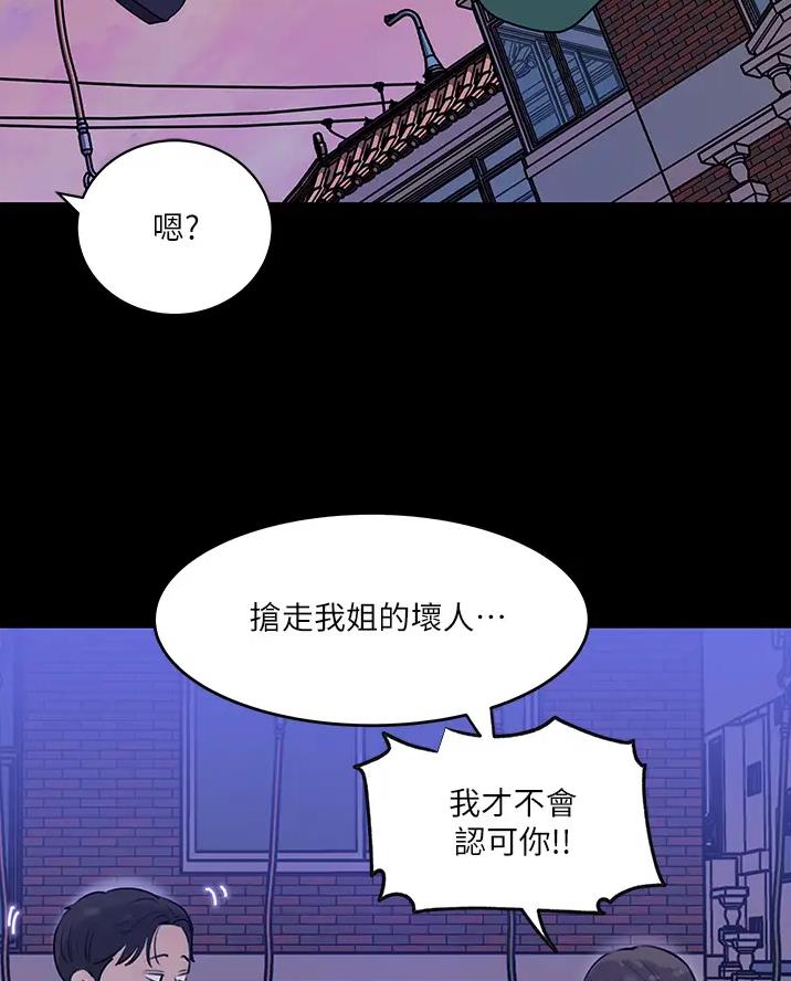拉近距离漫画,第24话2图