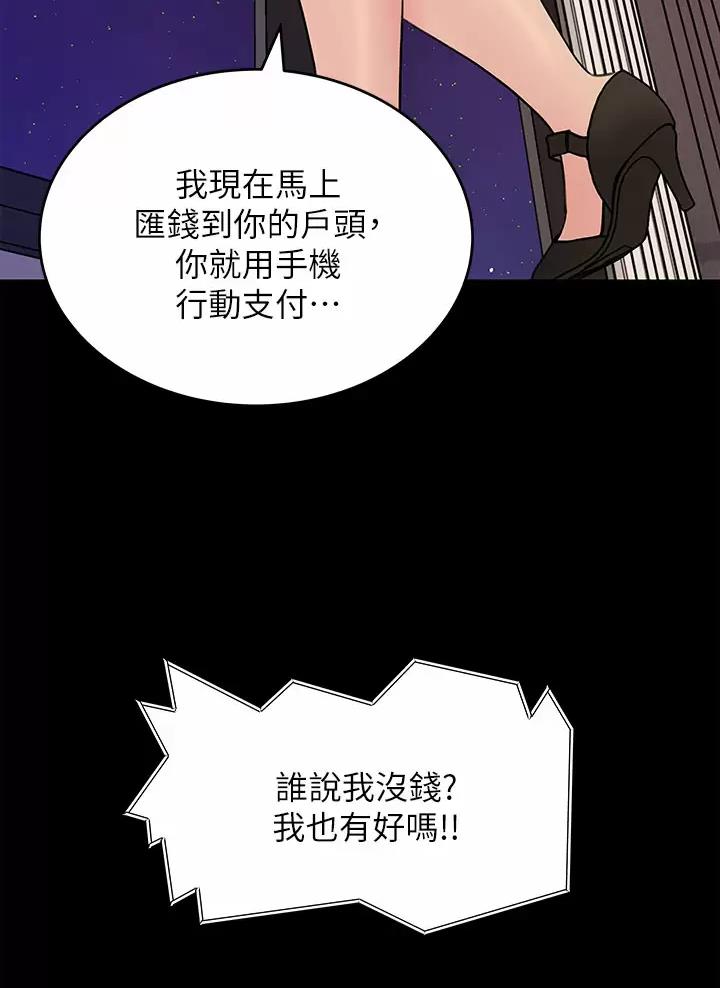 拉近距离漫画,第37话1图