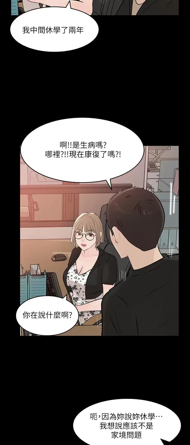 拉近距离漫画,第49话2图