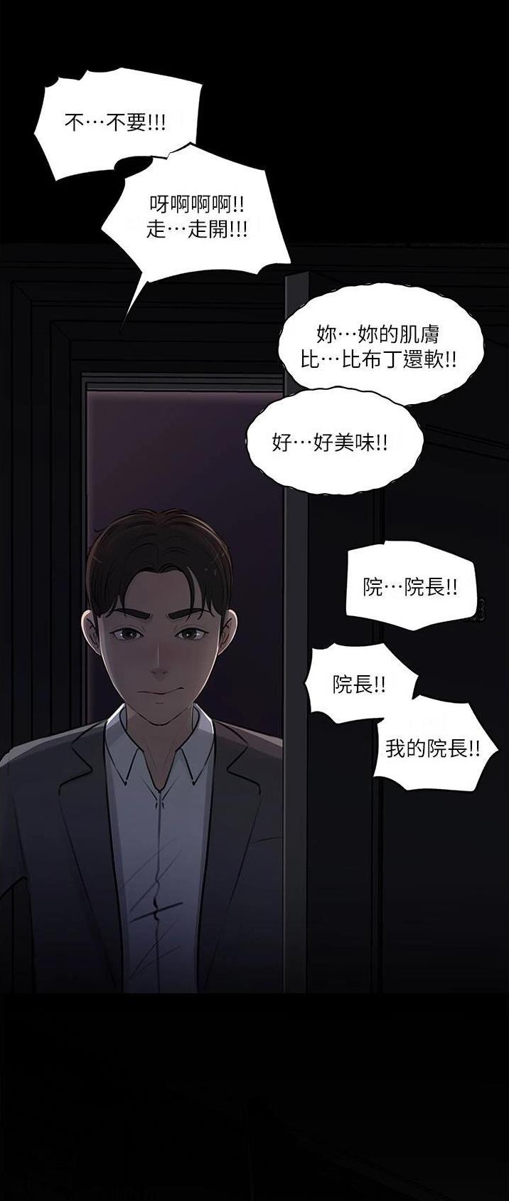 拉近距离与拉进距离区别漫画,第54话1图