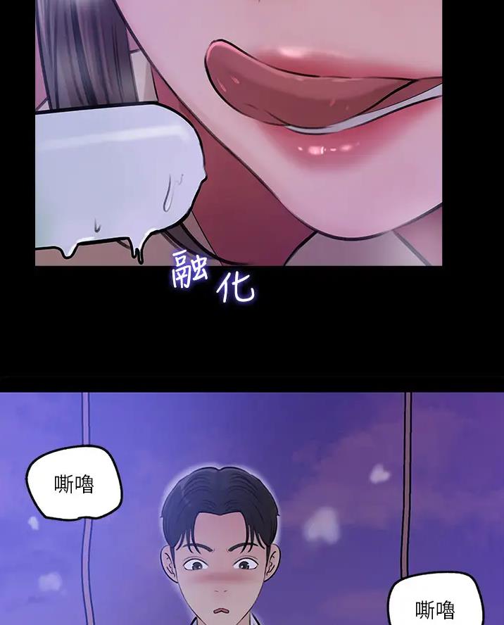 拉近距离漫画,第24话1图