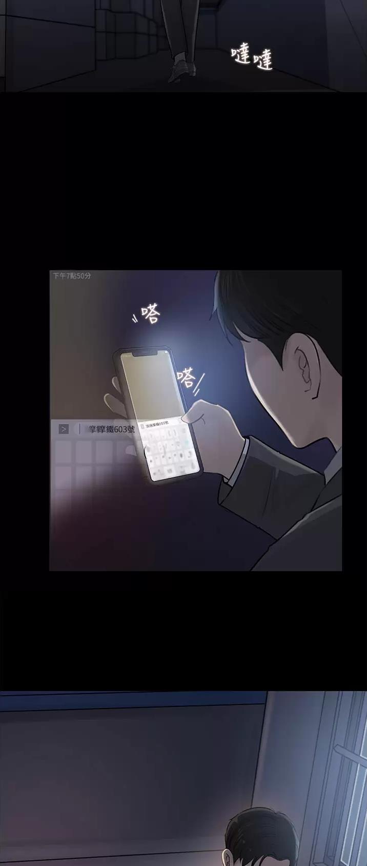 拉近距离漫画,第53话1图