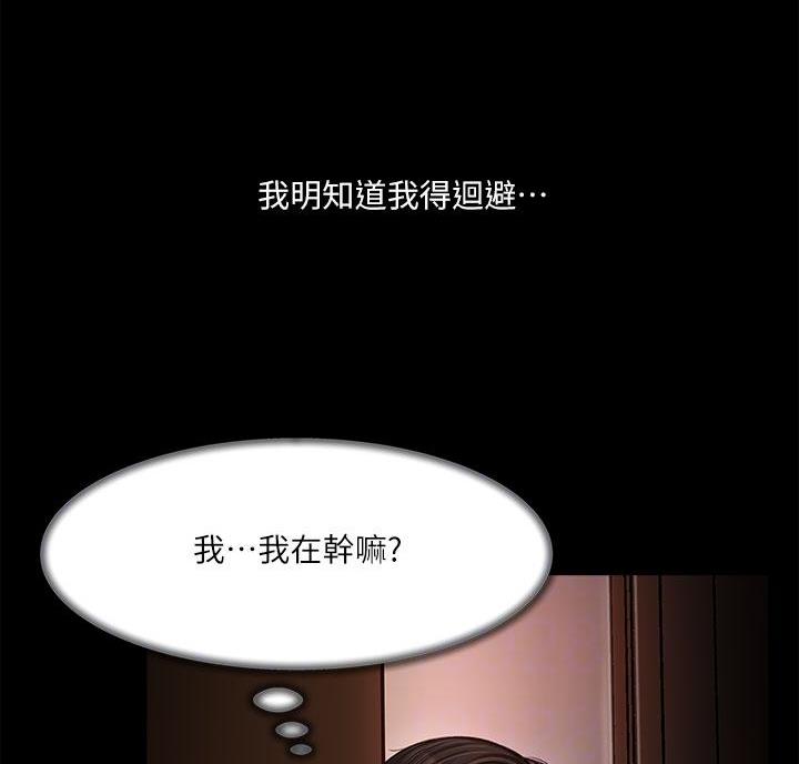 拉近距离漫画,第6话2图