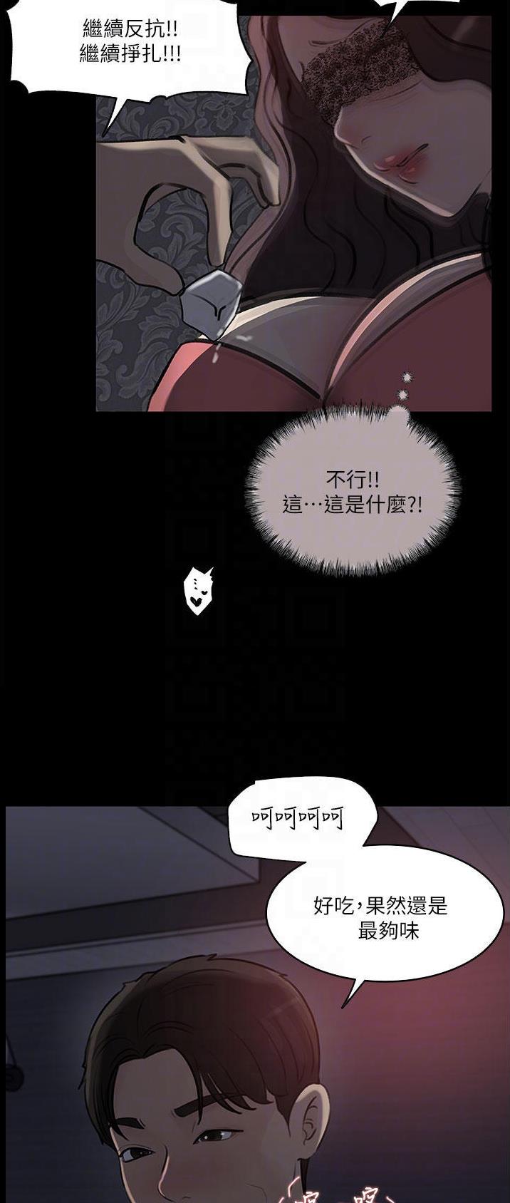 拉近距离漫画,第54话2图