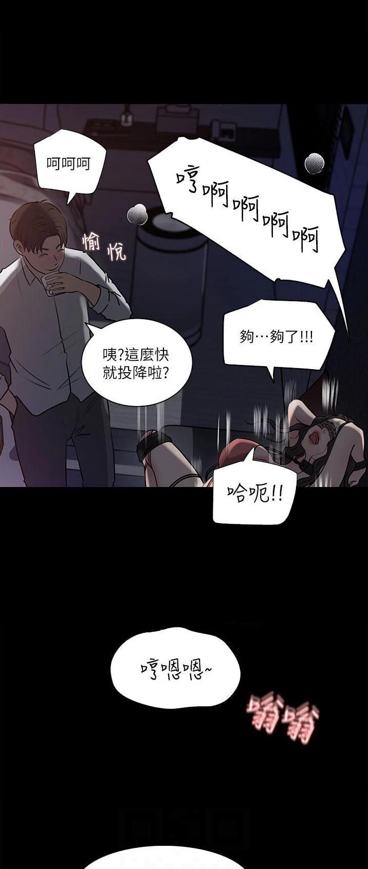 拉近距离漫画,第54话1图