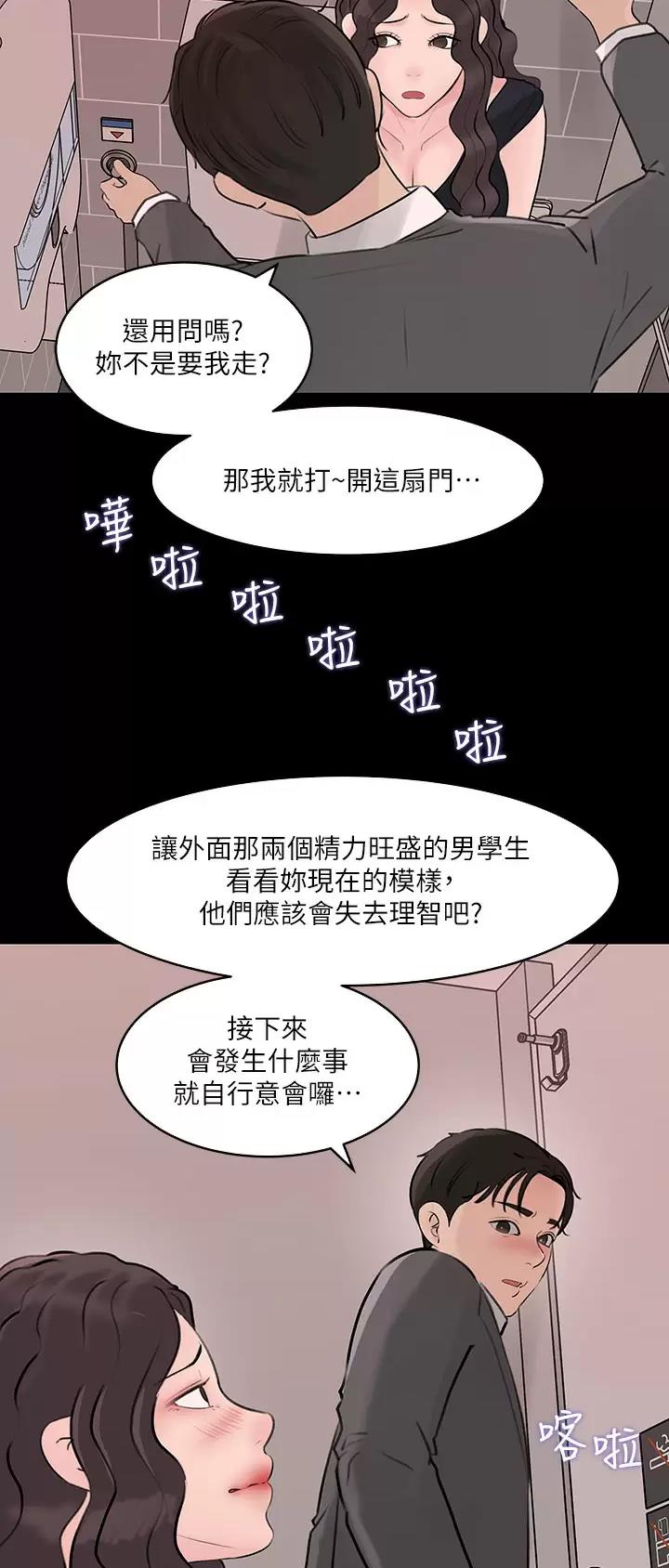 拉近距离漫画,第49话1图