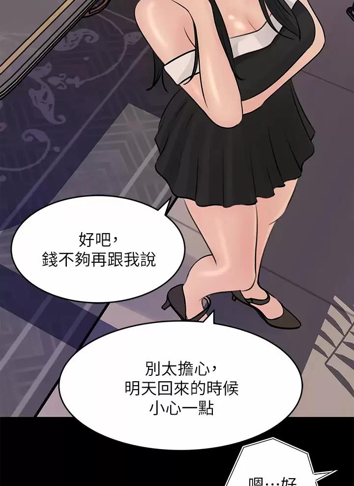 拉近距离漫画,第37话1图