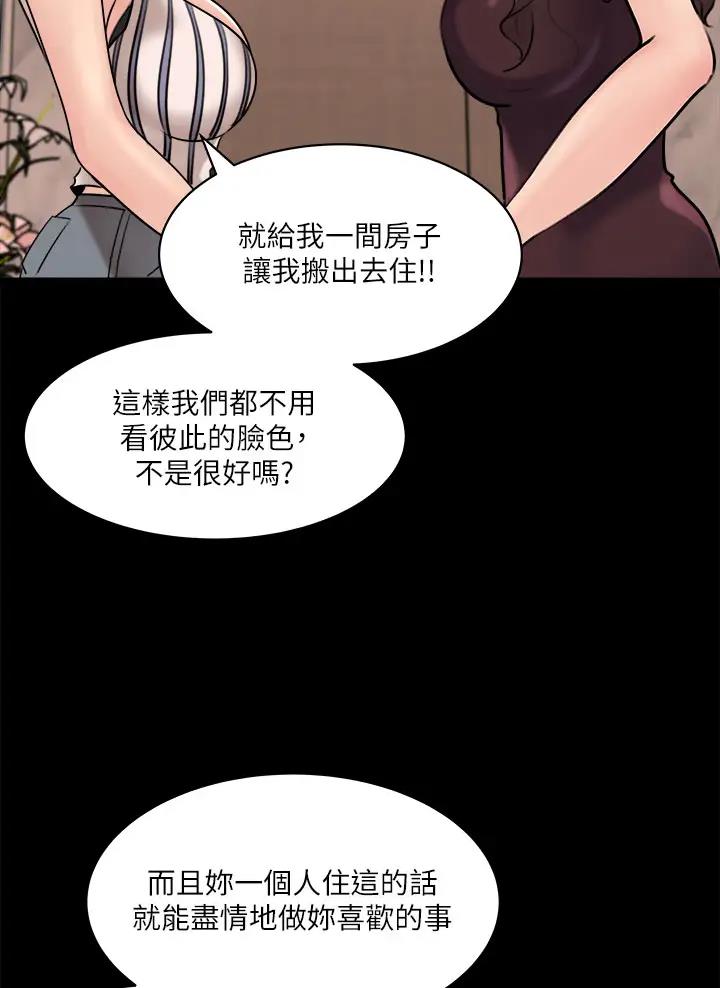 拉近距离漫画,第26话1图