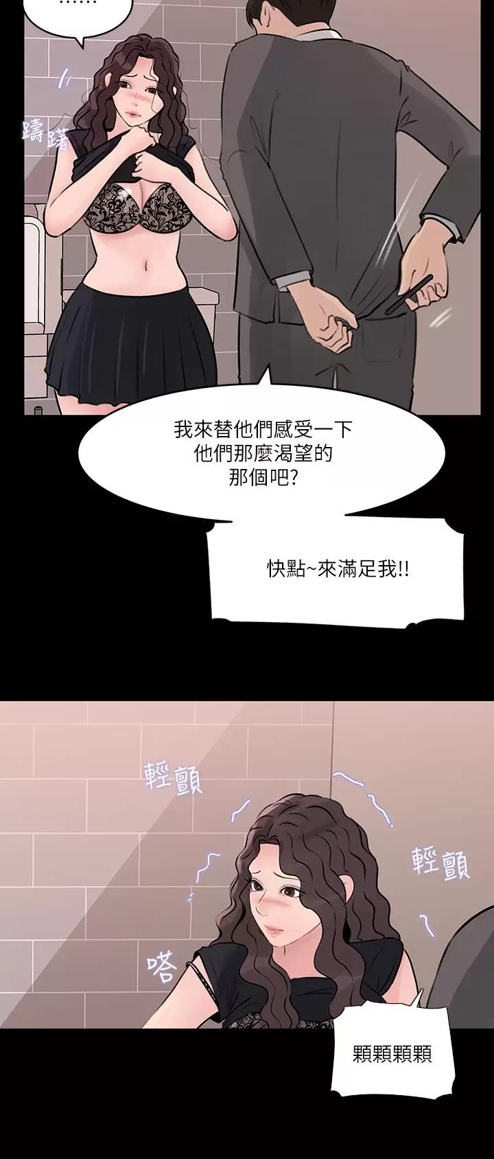拉近距离漫画,第49话2图