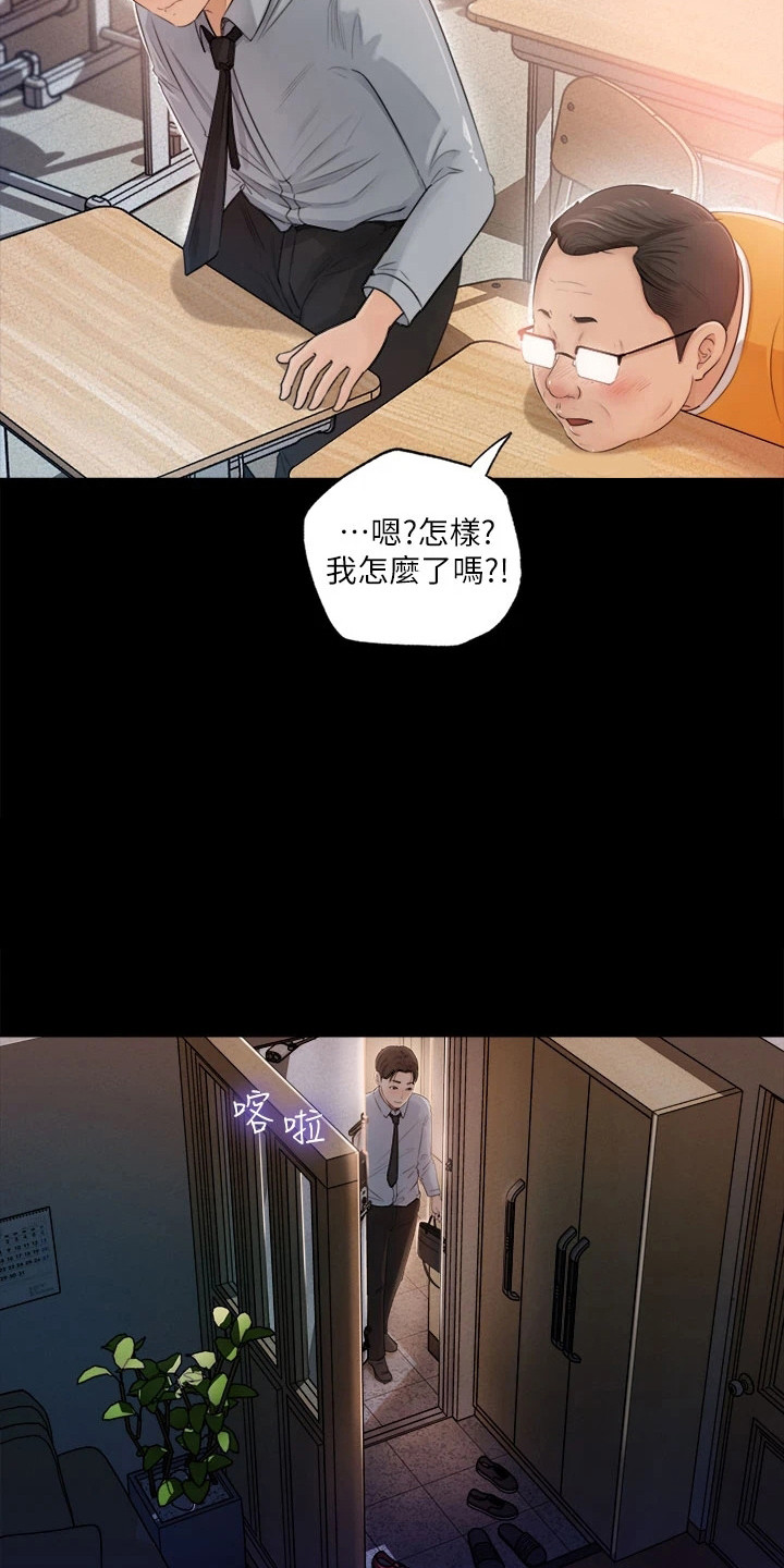拉近距离漫画,第2话2图