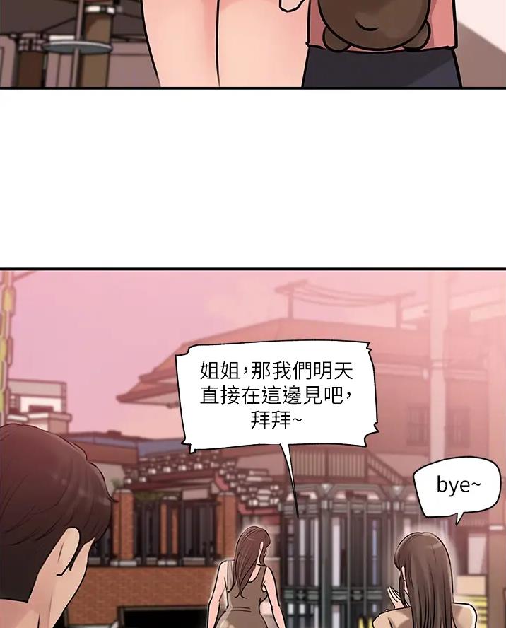 拉近距离漫画,第23话2图
