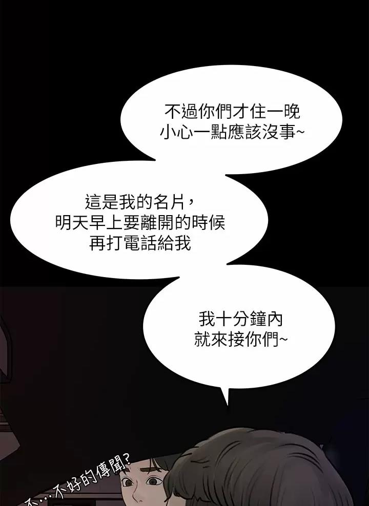 拉近距离漫画,第37话2图