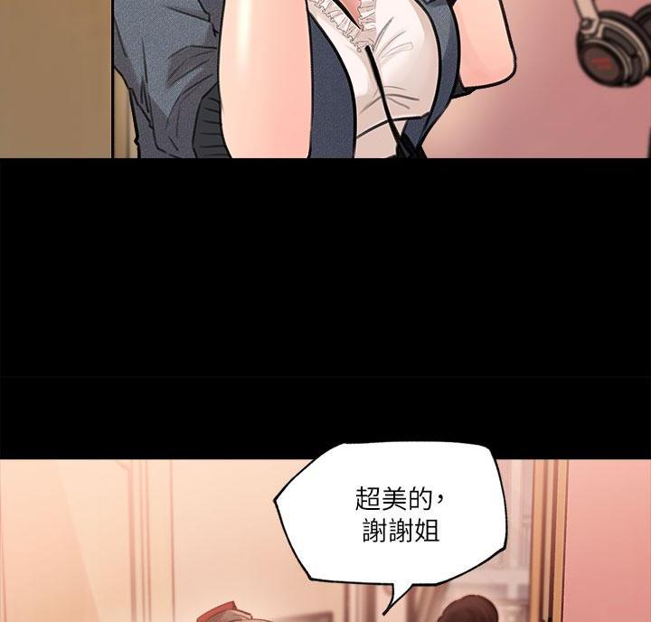 拉近距离漫画,第5话2图