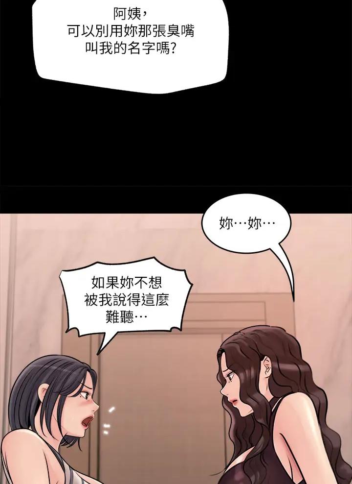 拉近距离漫画,第26话2图