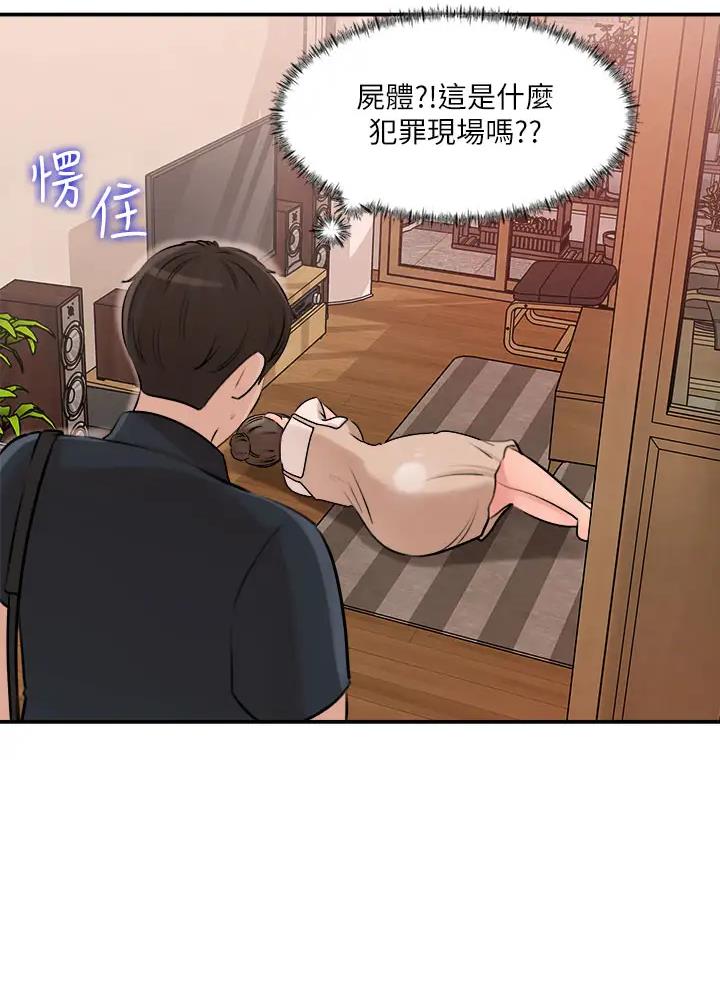 拉近距离漫画,第28话1图