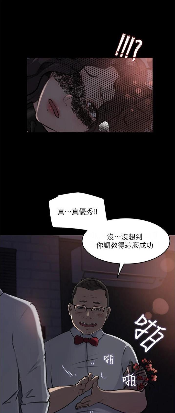 拉近距离与拉进距离区别漫画,第54话2图