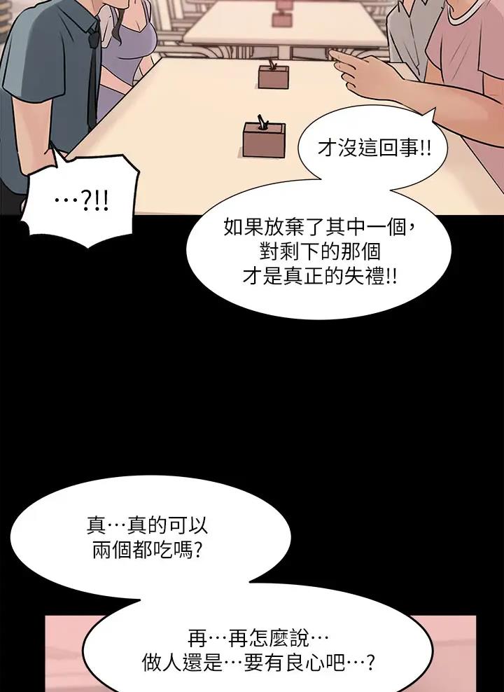 拉近距离漫画,第25话2图