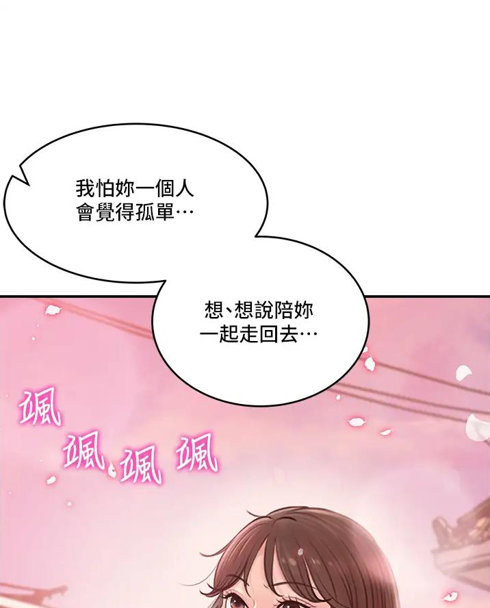 拉近距离漫画,第23话1图