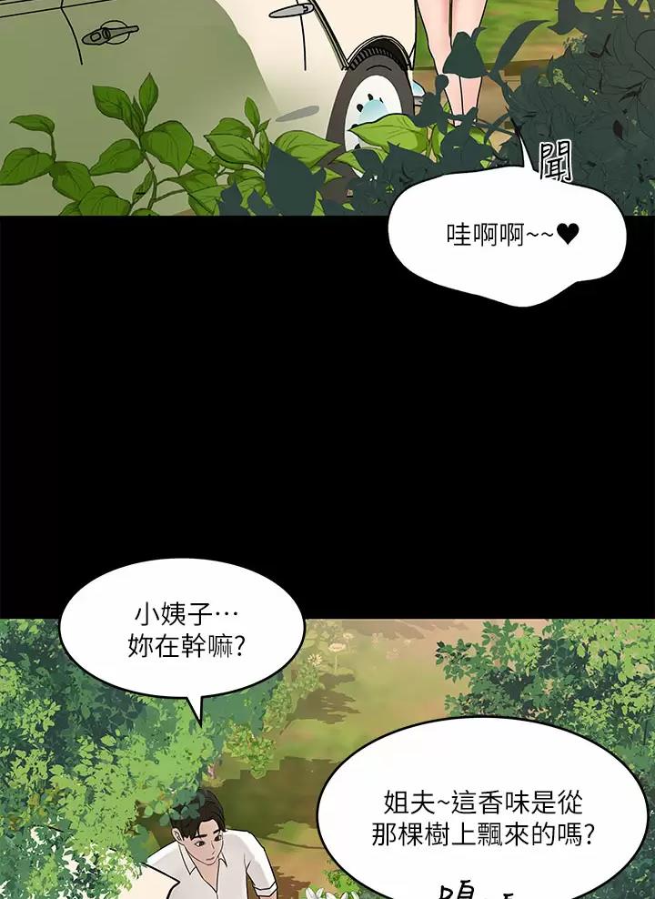 拉近距离漫画,第35话2图