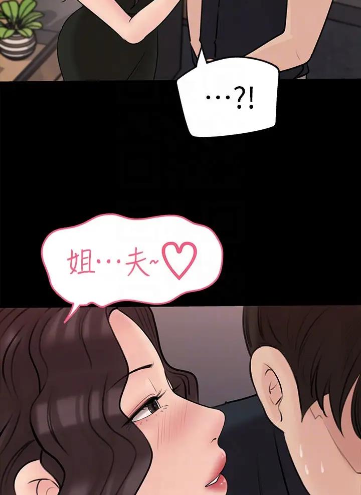 拉近距离漫画,第27话2图