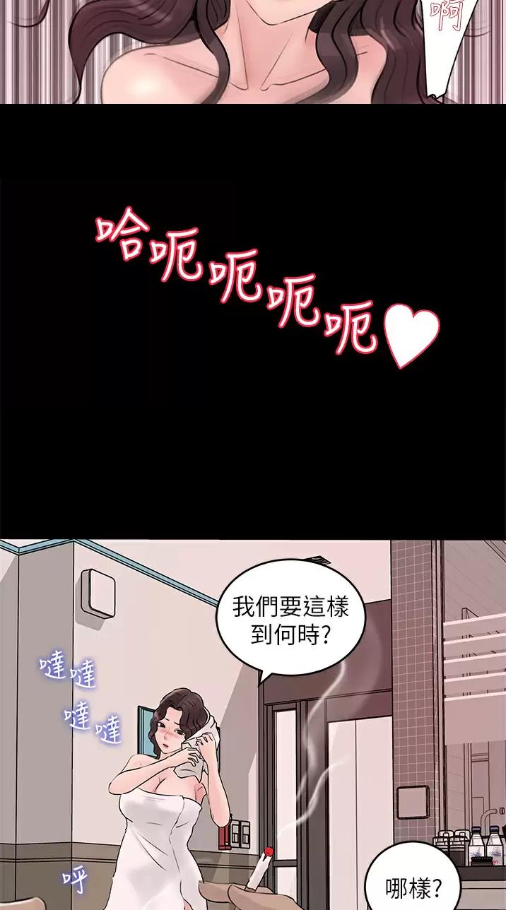 拉近距离漫画,第42话2图