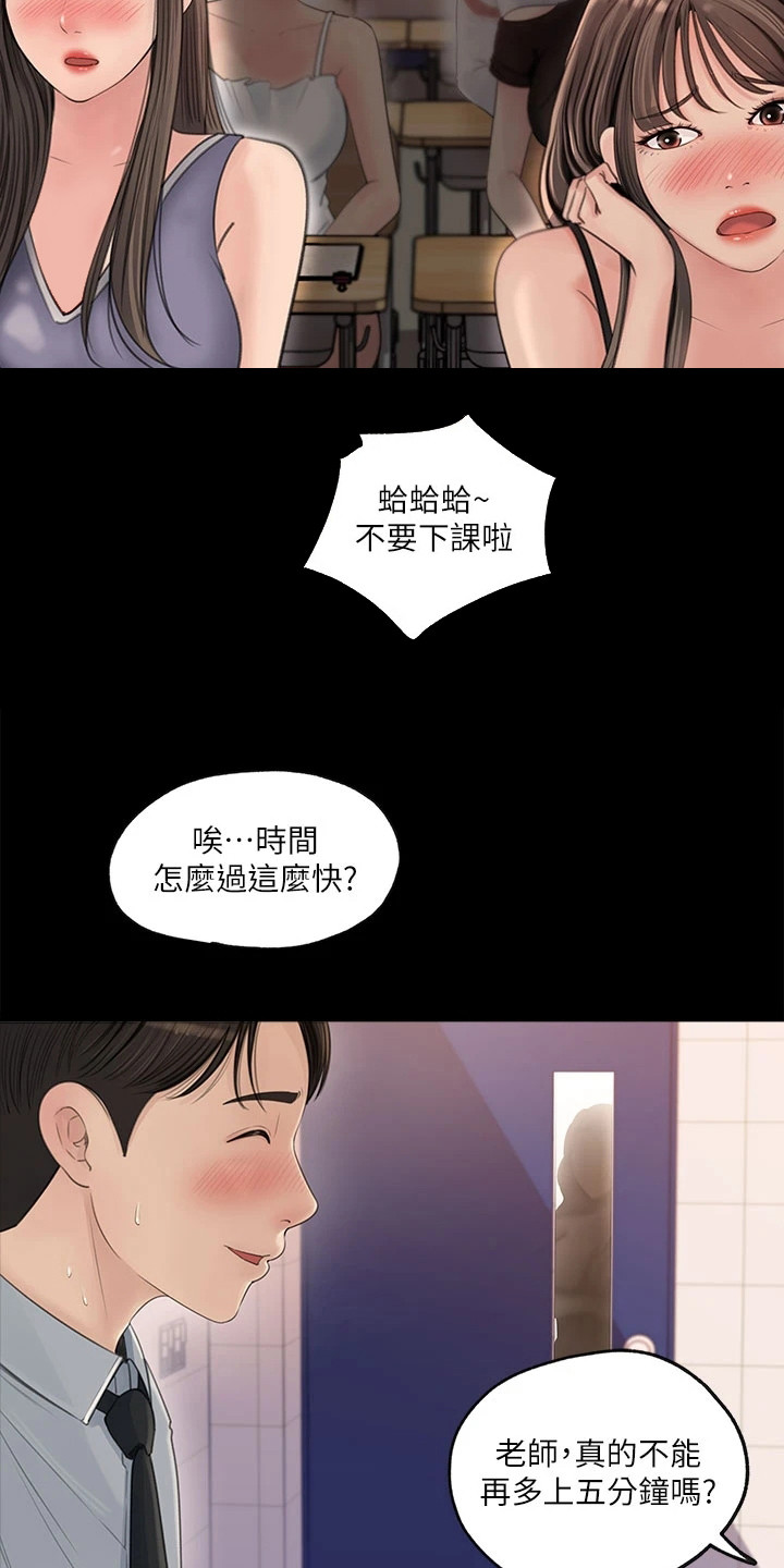 拉近距离漫画,第1话1图