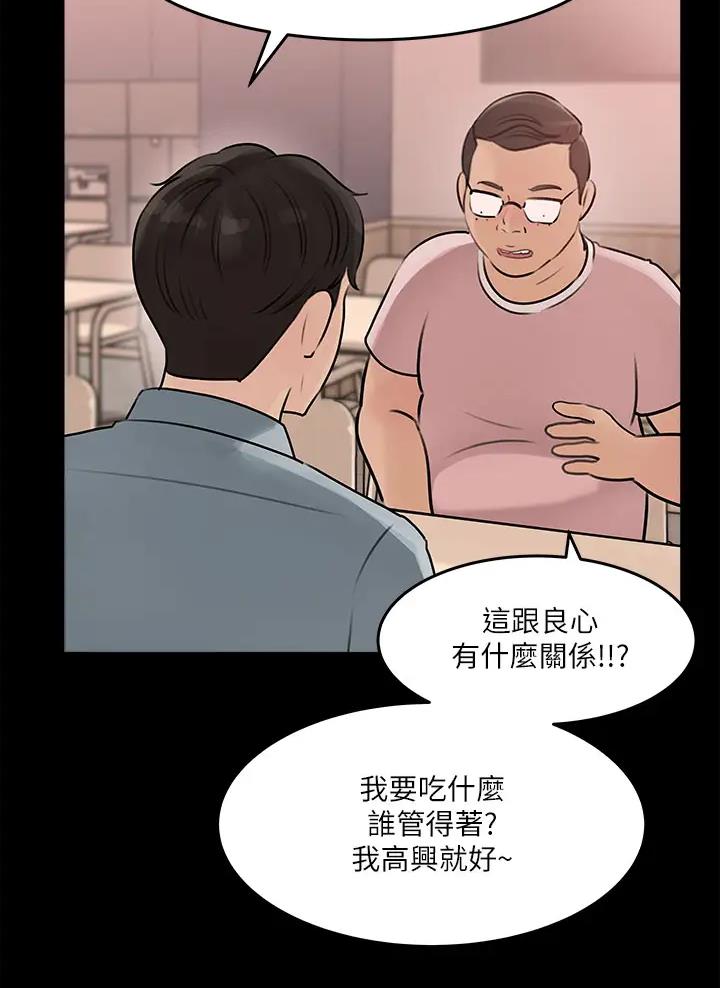 拉近距离漫画,第25话1图