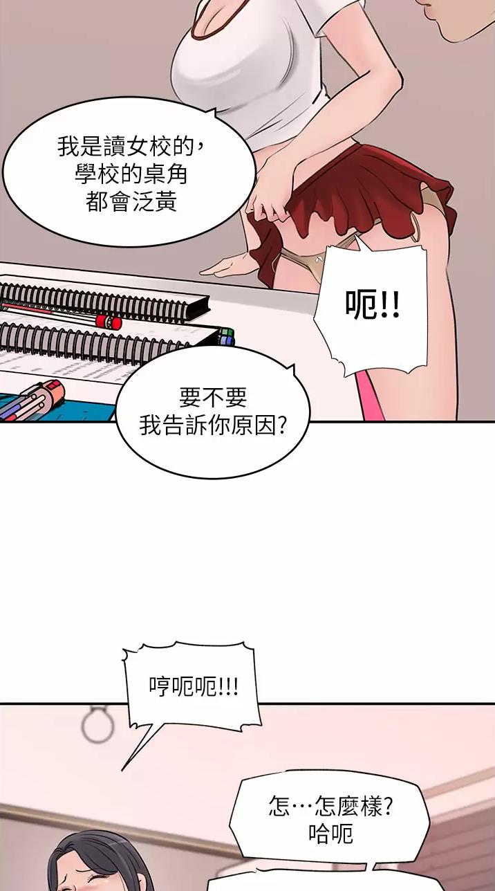 拉近距离漫画,第43话1图