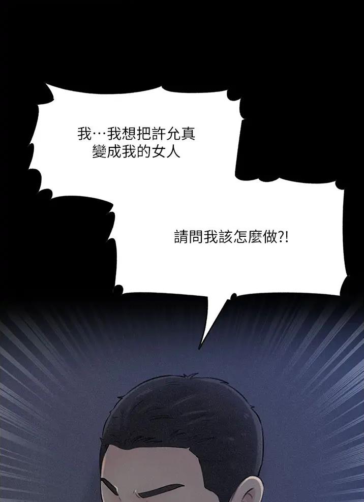 拉近距离漫画,第30话1图