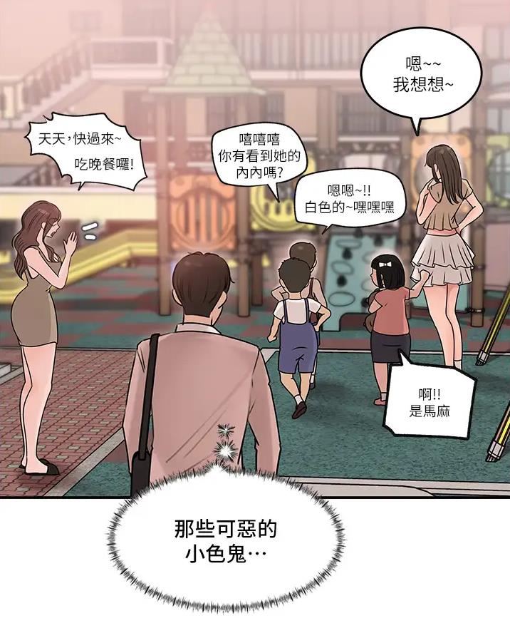 拉近距离漫画,第23话2图