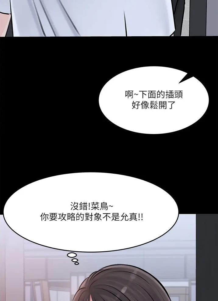 拉近距离漫画,第30话1图