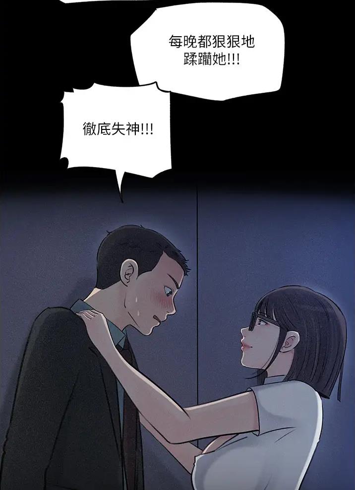 拉近距离漫画,第30话1图