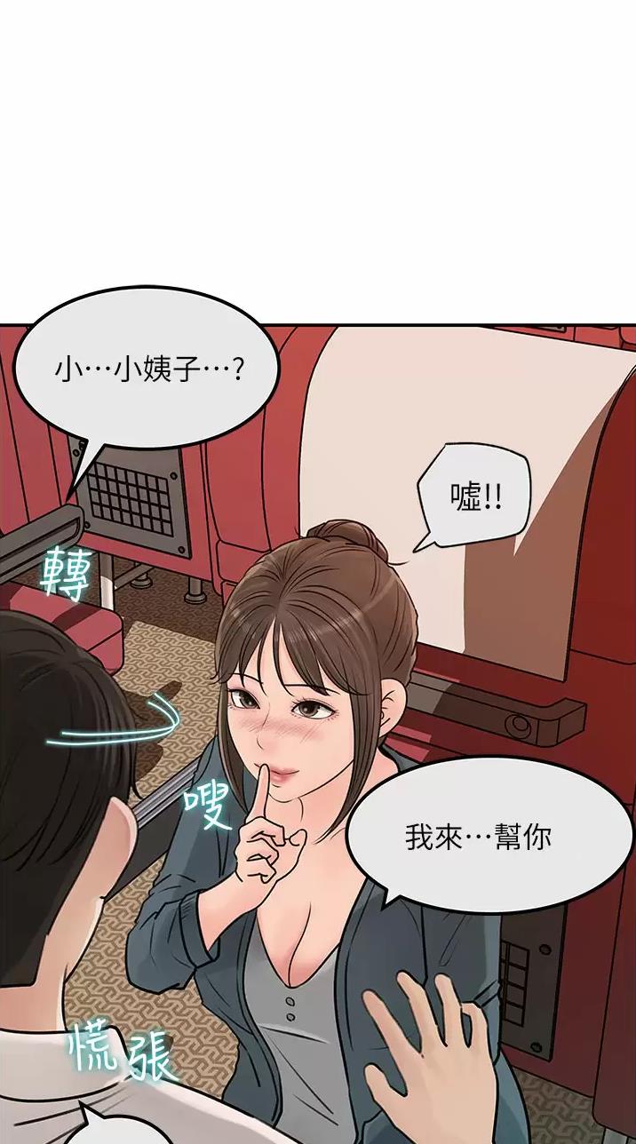 拉进距离漫画,第40话1图