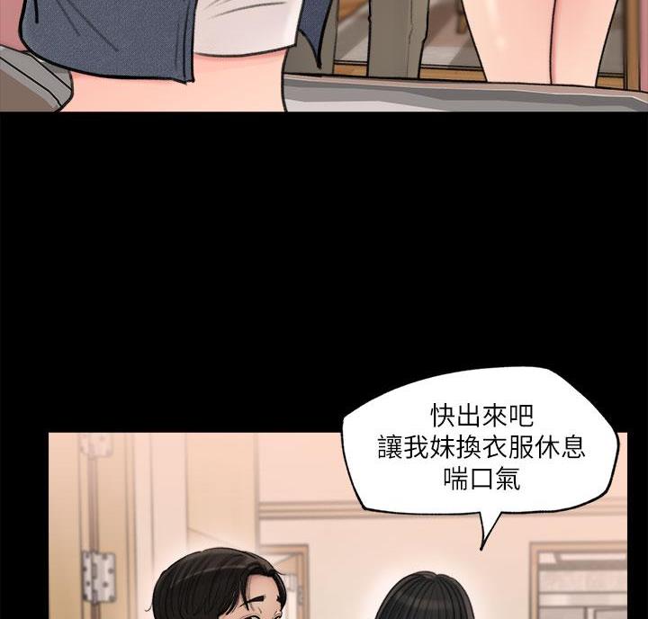 拉近距离漫画,第5话2图