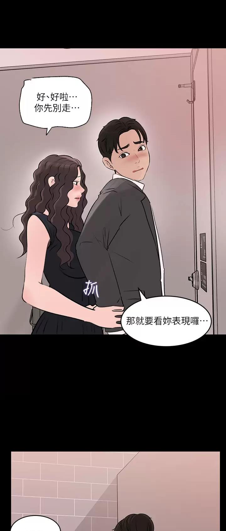 拉近距离漫画,第49话1图