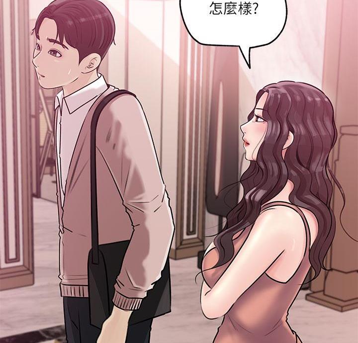 拉近距离漫画,第17话2图