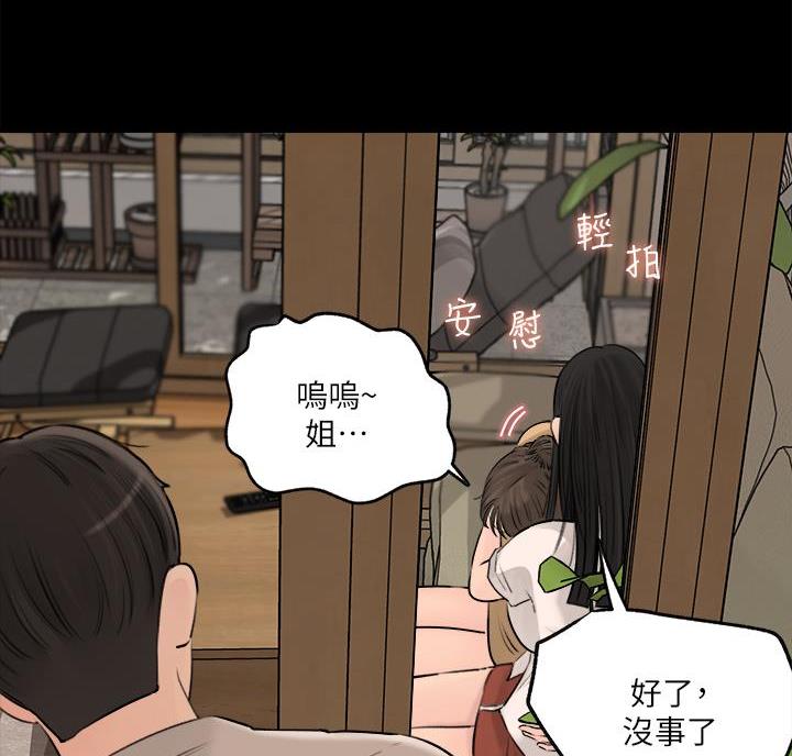 拉近距离漫画,第15话2图