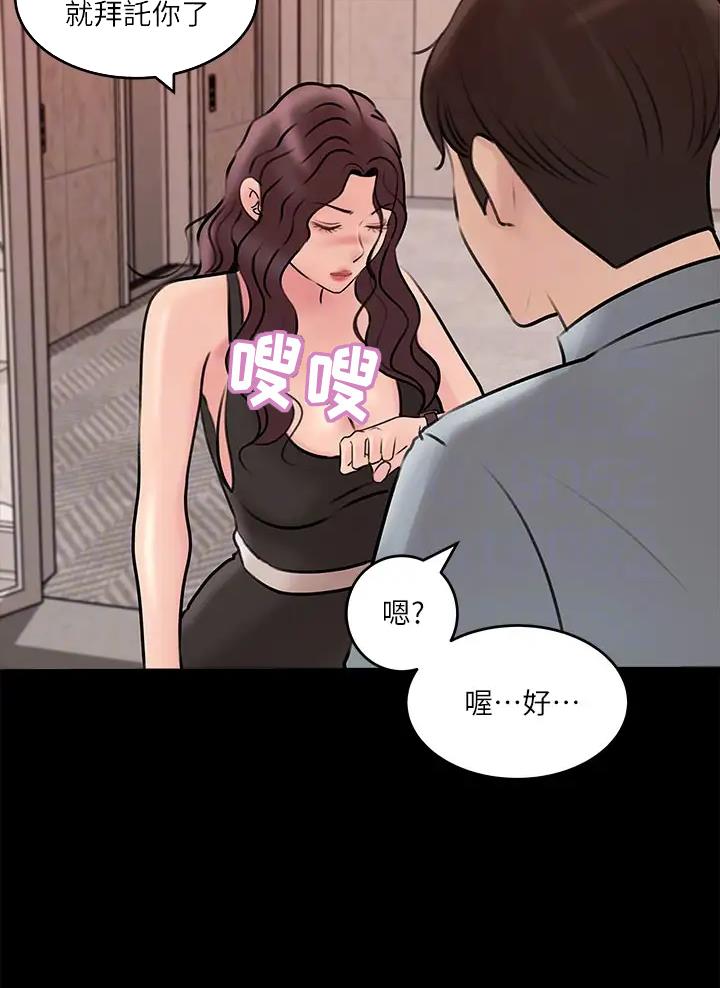 拉近距离漫画,第25话2图