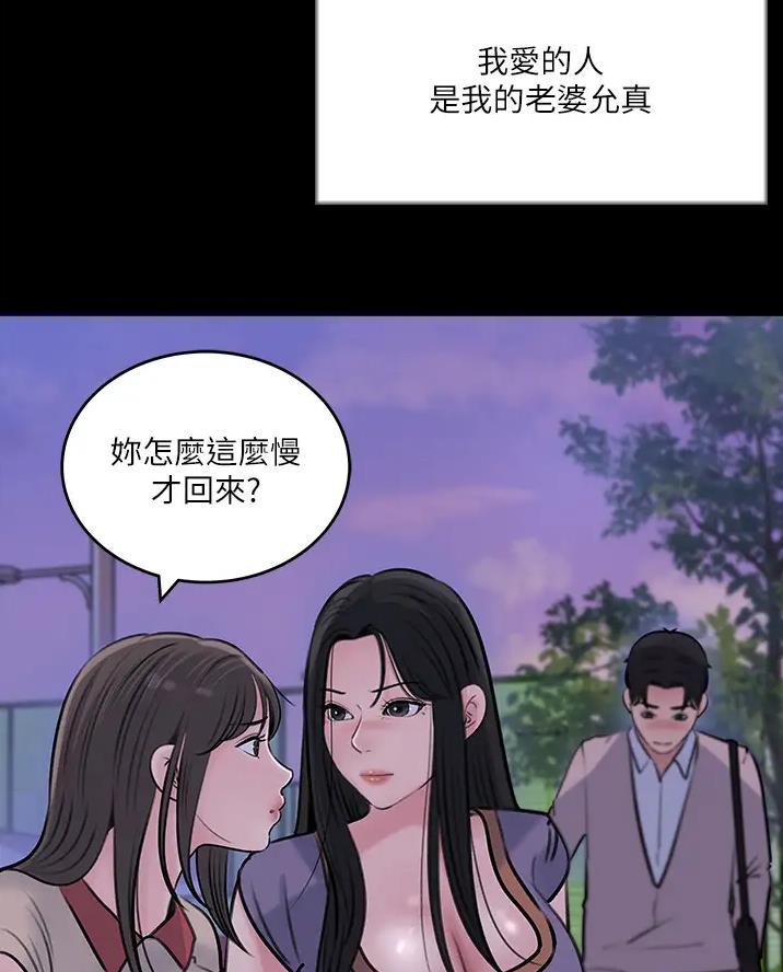 拉近距离漫画,第24话1图