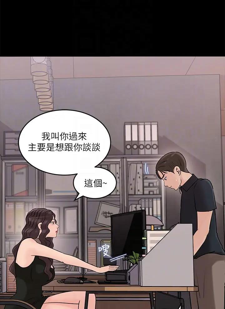 拉近距离漫画,第27话1图