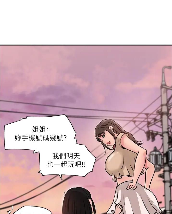 拉近距离漫画,第23话1图