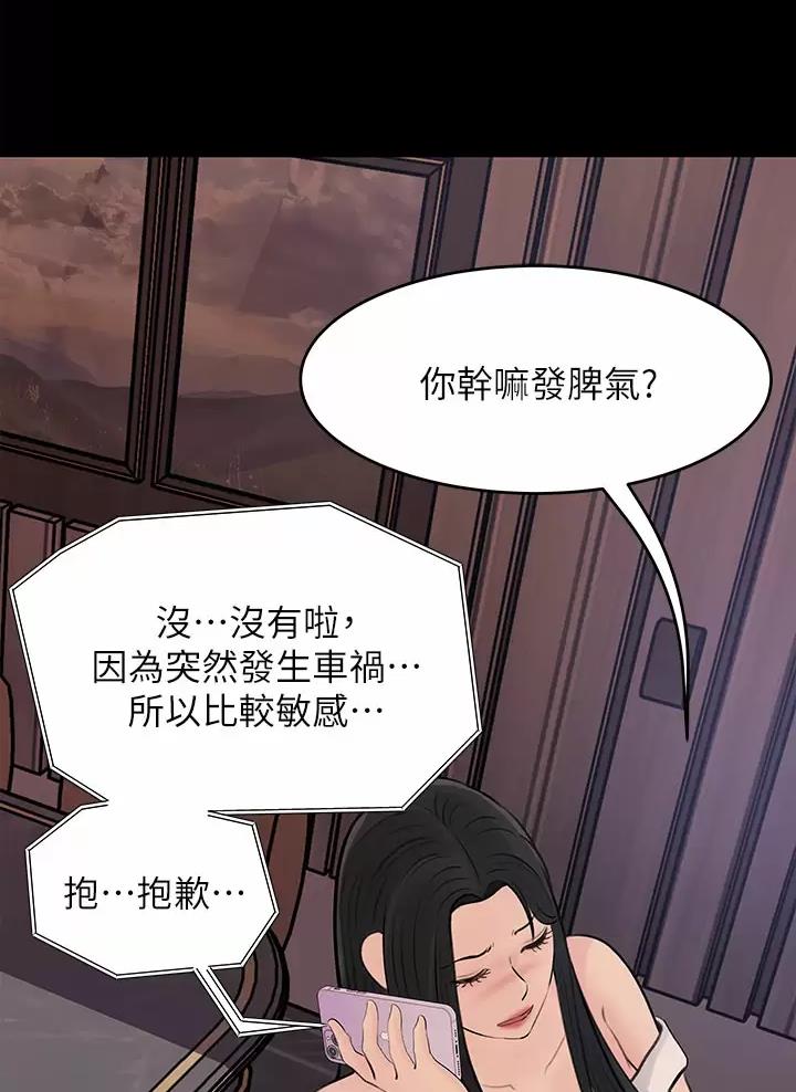 拉近距离漫画,第37话2图