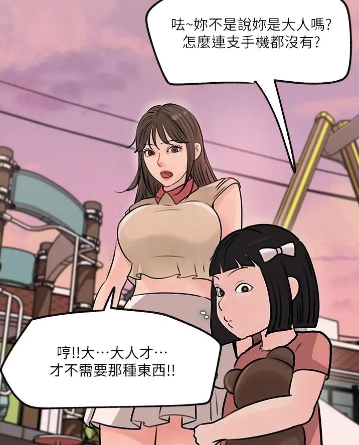 拉近距离漫画,第23话1图