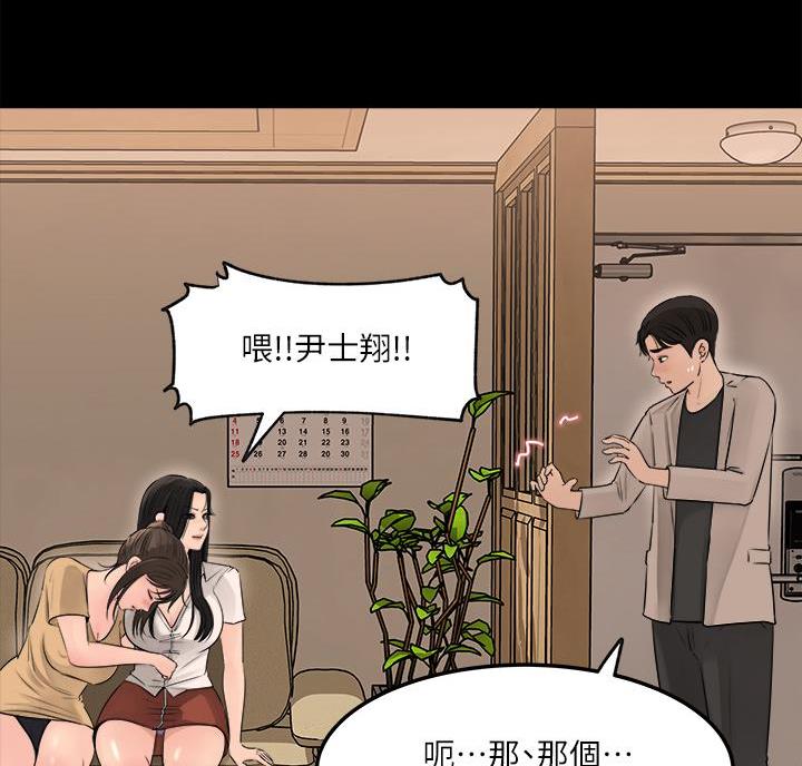 拉近距离漫画,第15话2图